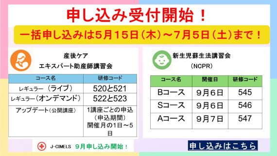 産後ケアエキスパート助産師講習会<BR>新生児蘇生法講習会