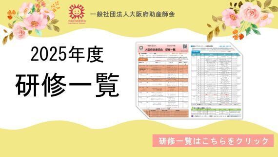 研修一覧