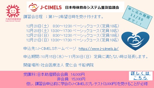 J-CIMELS講習会ベーシックコース