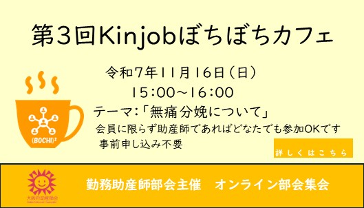 第3回Kinjobぼちぼちカフェ