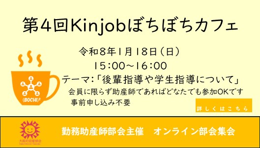 第4回Kinjobぼちぼちカフェ
