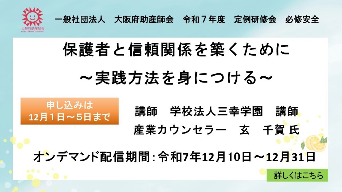 令和7年度　定例研修　必修安全　オンデマンド研修