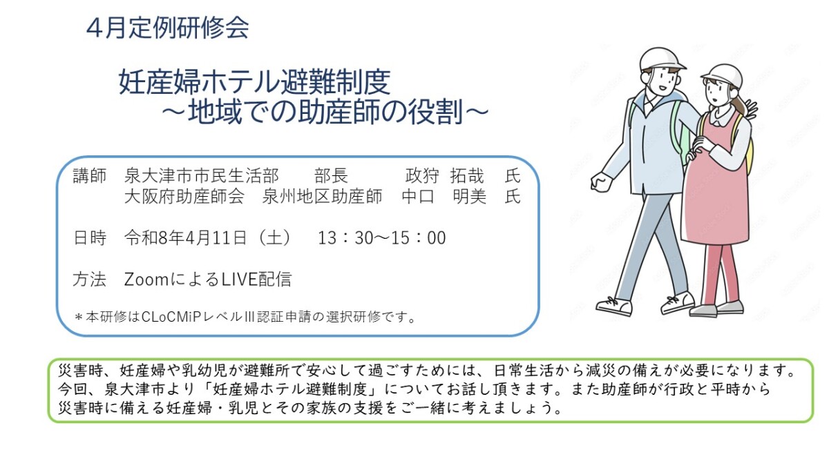 4月11日定例研修会お知らせ