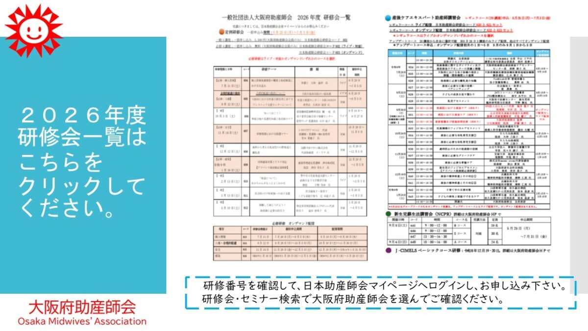 2026年度研修一覧