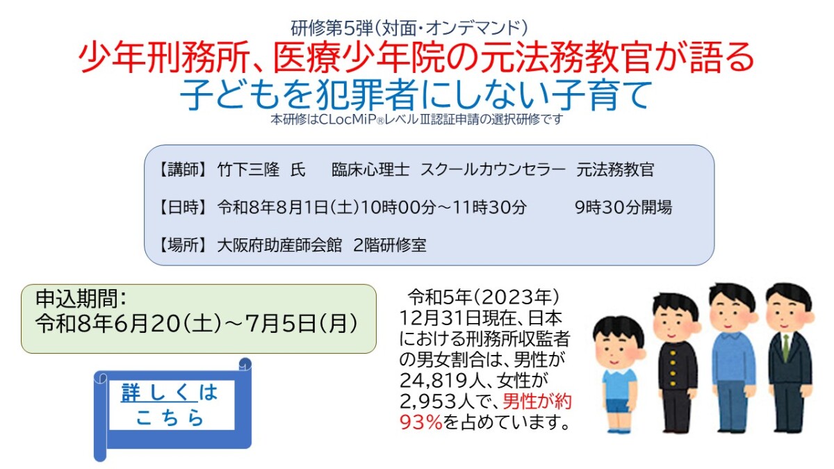 助産師進化プロジェクト第5弾　　　　　　　　　　　　　　　　　　子どもを犯罪者にさせない子育て