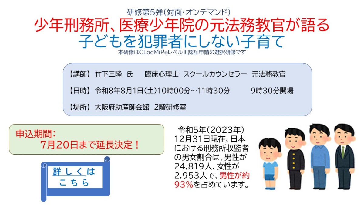 助産師進化プロジェクト第5弾　　　　　　　　　　　　　　　　　　子どもを犯罪者にさせない子育て