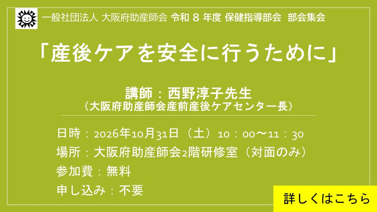令和8年度保健指導部会集会