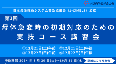 母体急変時の初期対応のための実技コース講習会